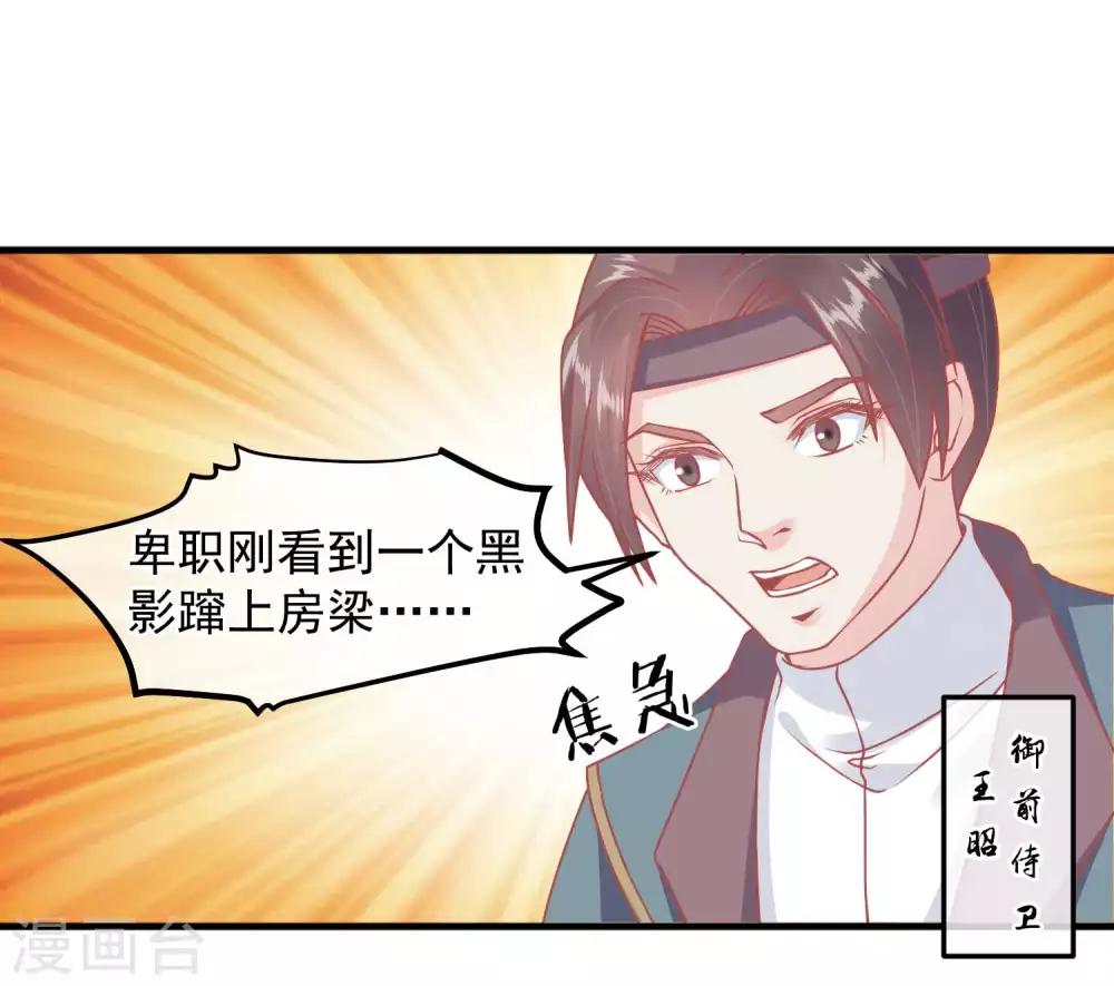 🍼读档皇后 第211话 朕与妃子的游戏 第9页