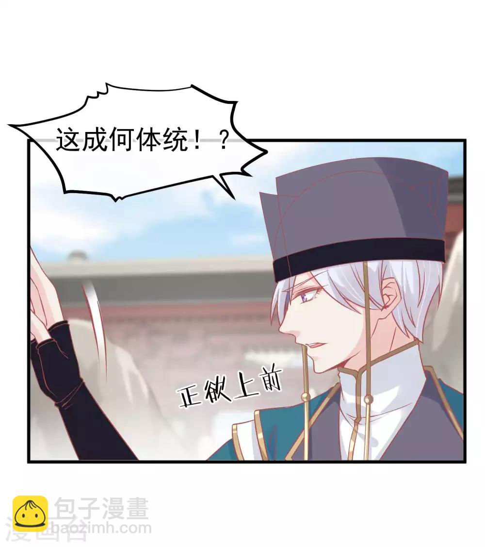 🍼读档皇后 第215话 百花蜜 第10页