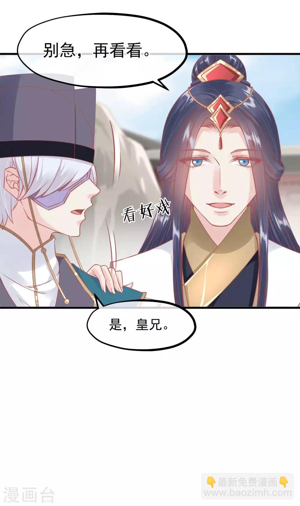 🍼读档皇后 第215话 百花蜜 第11页
