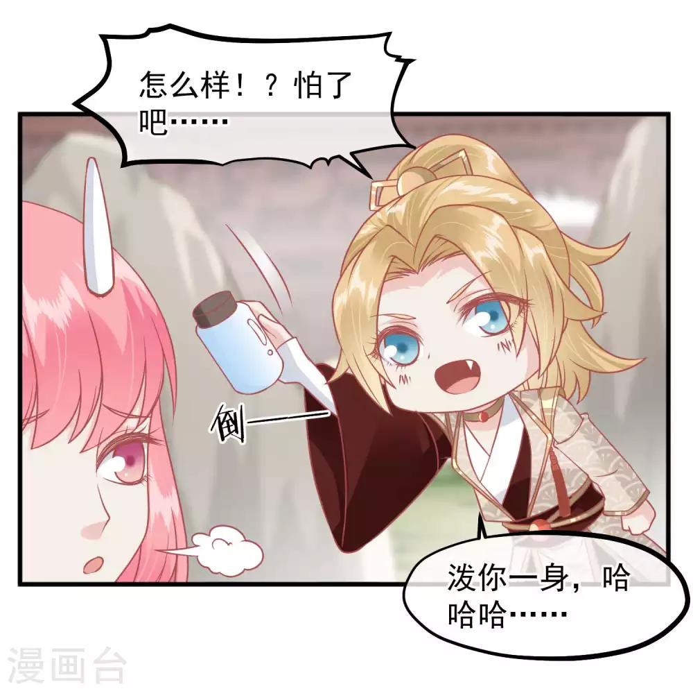 🍼读档皇后 第215话 百花蜜 第12页