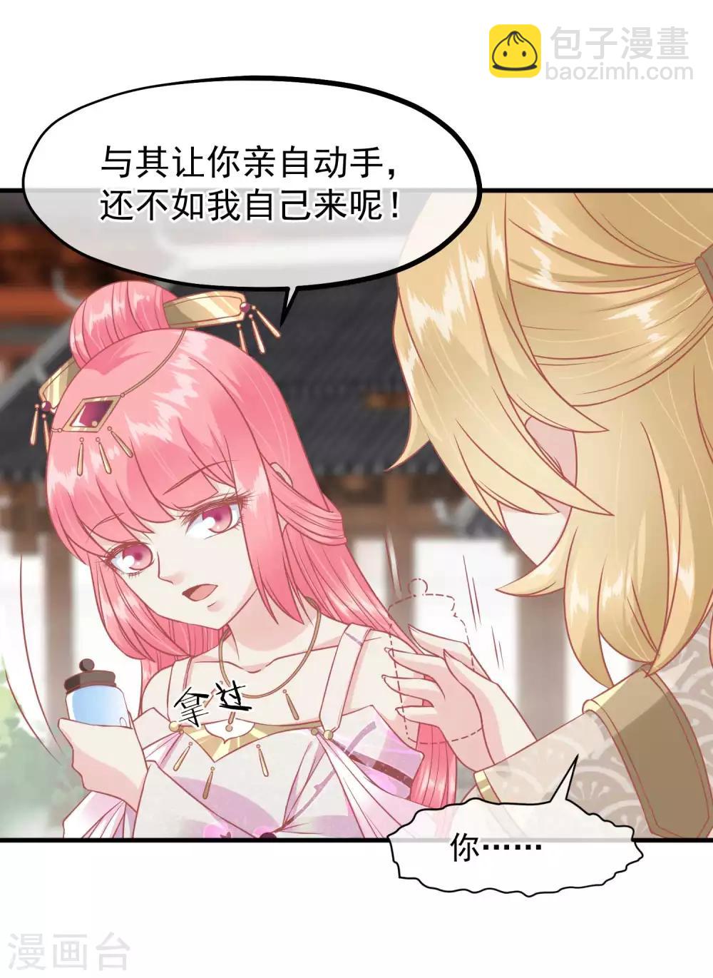 🍼读档皇后 第215话 百花蜜 第14页