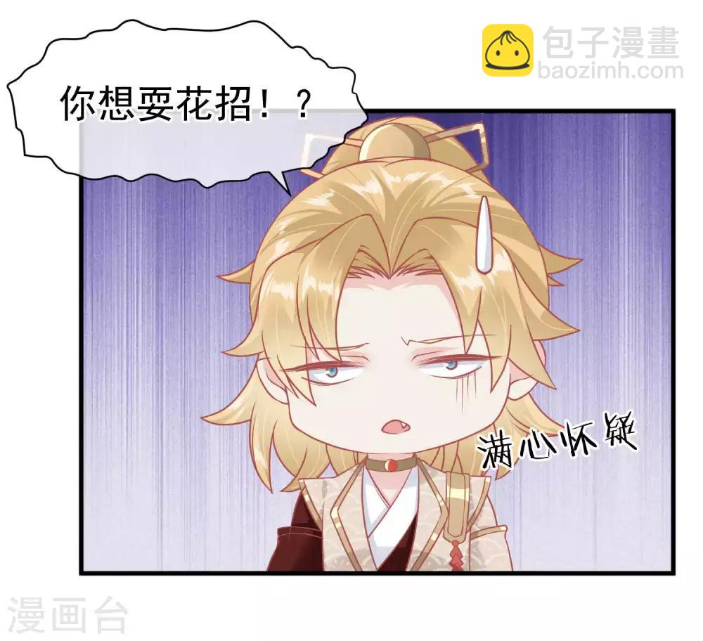🍼读档皇后 第215话 百花蜜 第15页