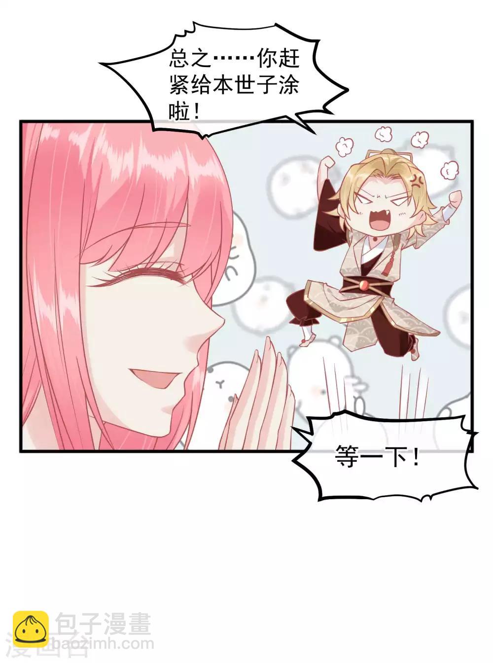🍼读档皇后 第215话 百花蜜 第17页