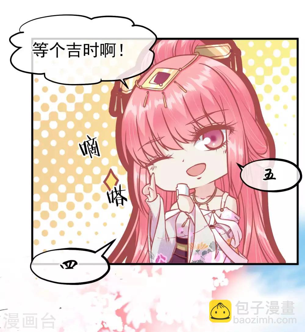🍼读档皇后 第215话 百花蜜 第19页