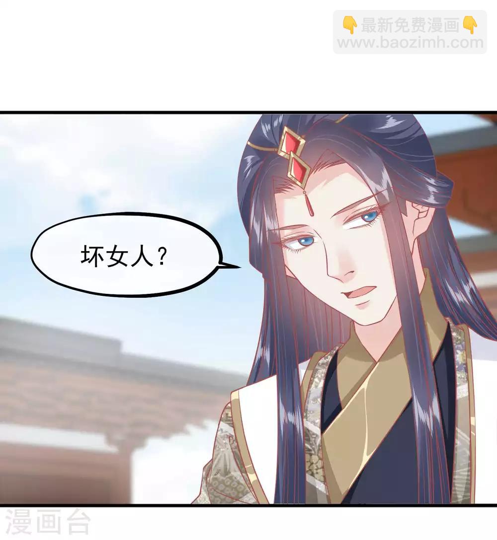 🍼读档皇后 第215话 百花蜜 第2页