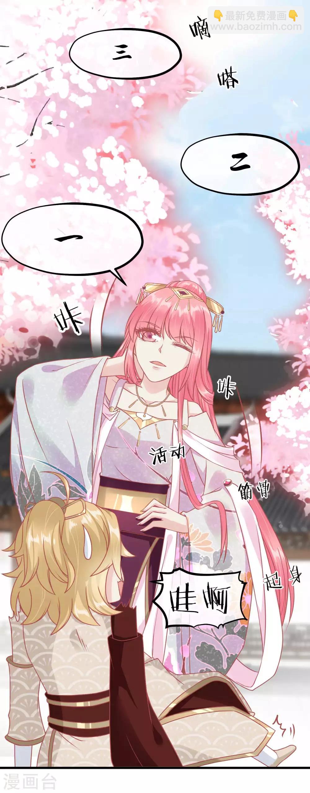 🍼读档皇后 第215话 百花蜜 第20页