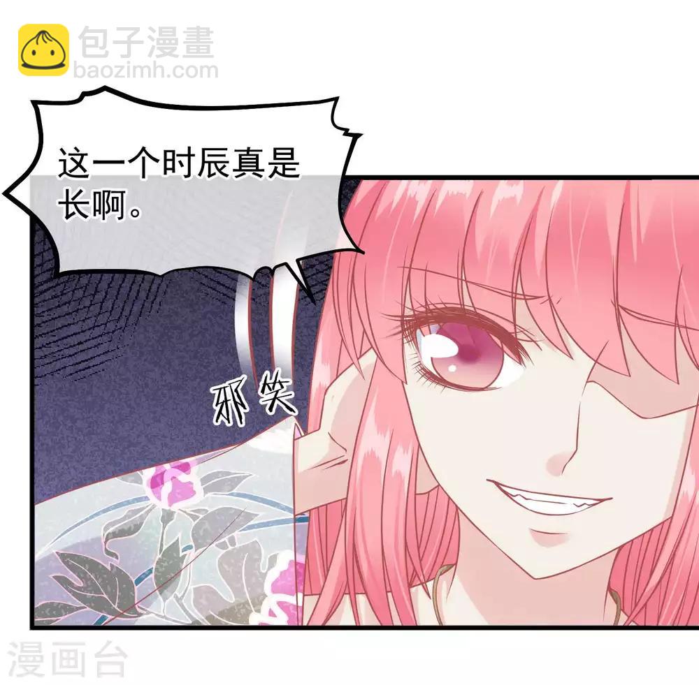 🍼读档皇后 第215话 百花蜜 第21页