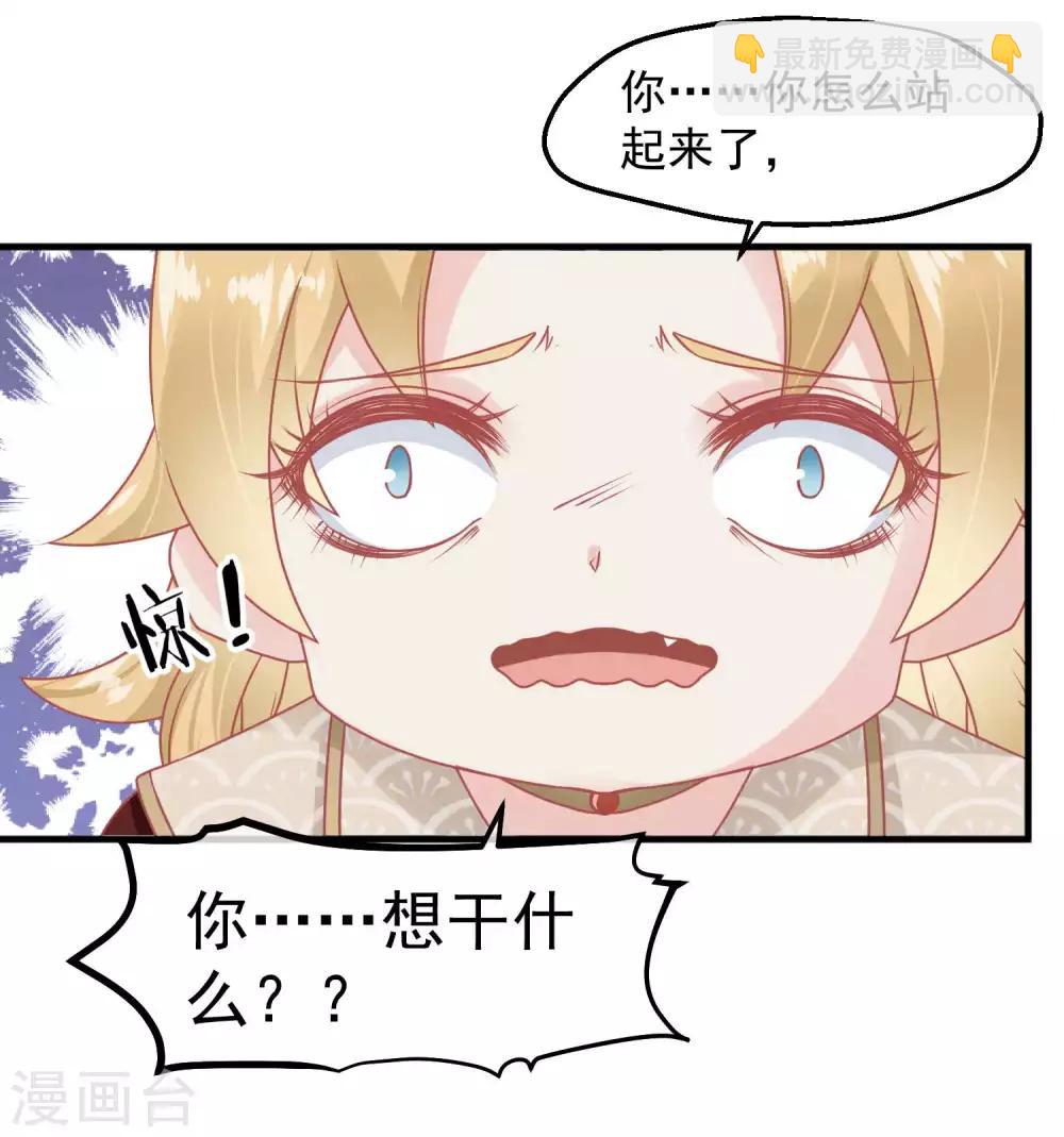 🍼读档皇后 第215话 百花蜜 第22页