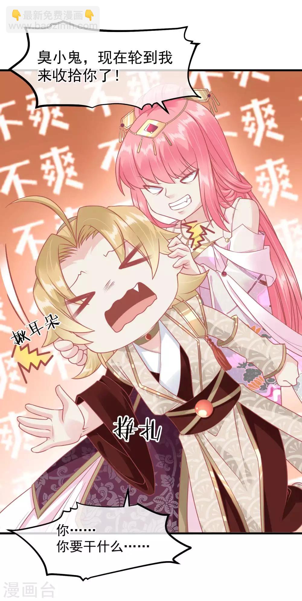 🍼读档皇后 第215话 百花蜜 第23页