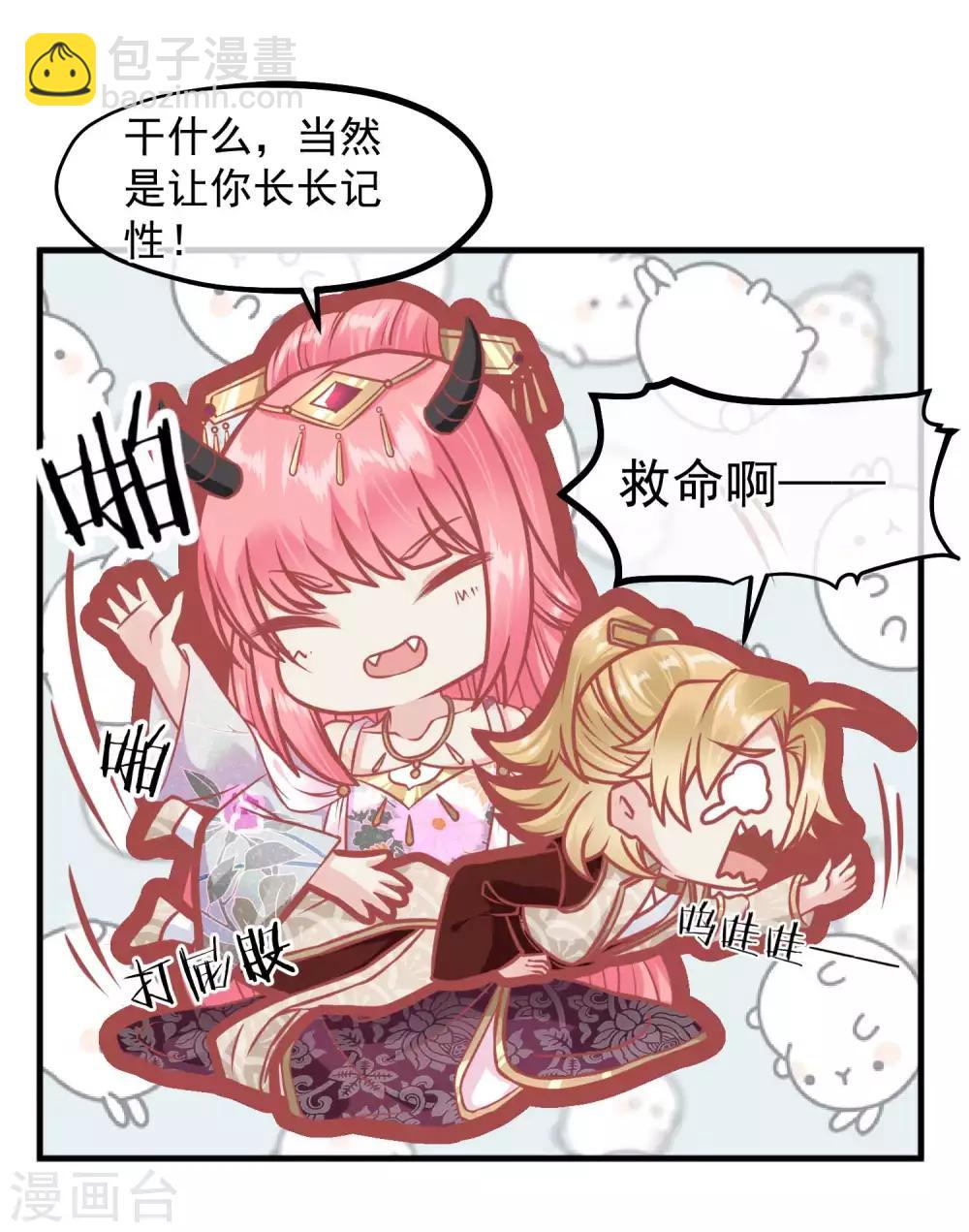🍼读档皇后 第215话 百花蜜 第24页