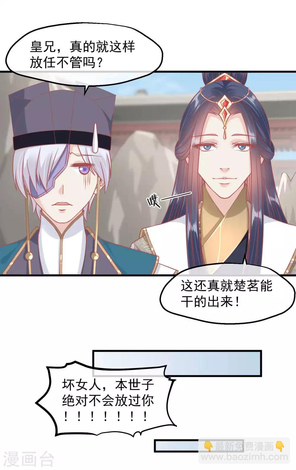 🍼读档皇后 第215话 百花蜜 第25页