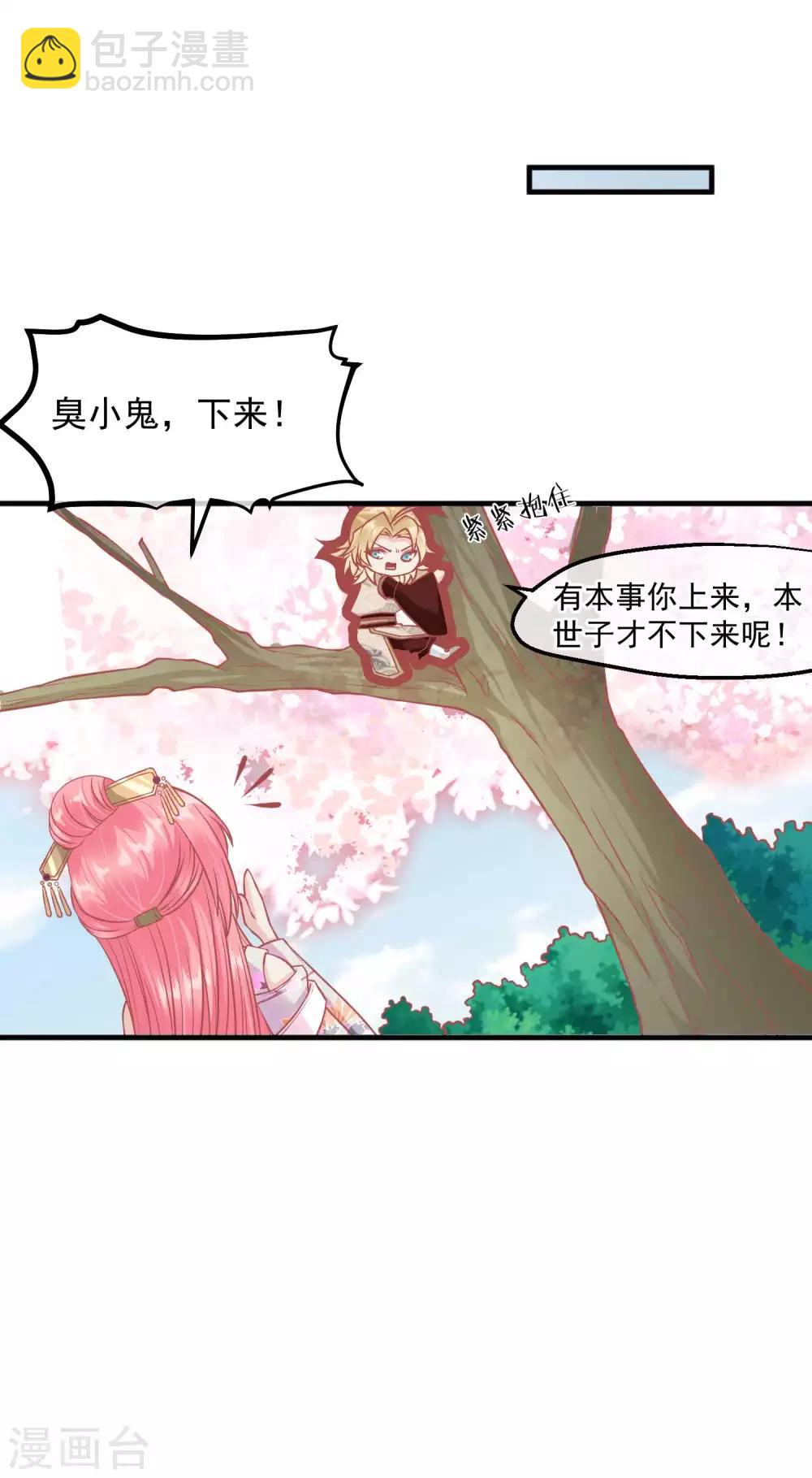 🍼读档皇后 第215话 百花蜜 第26页