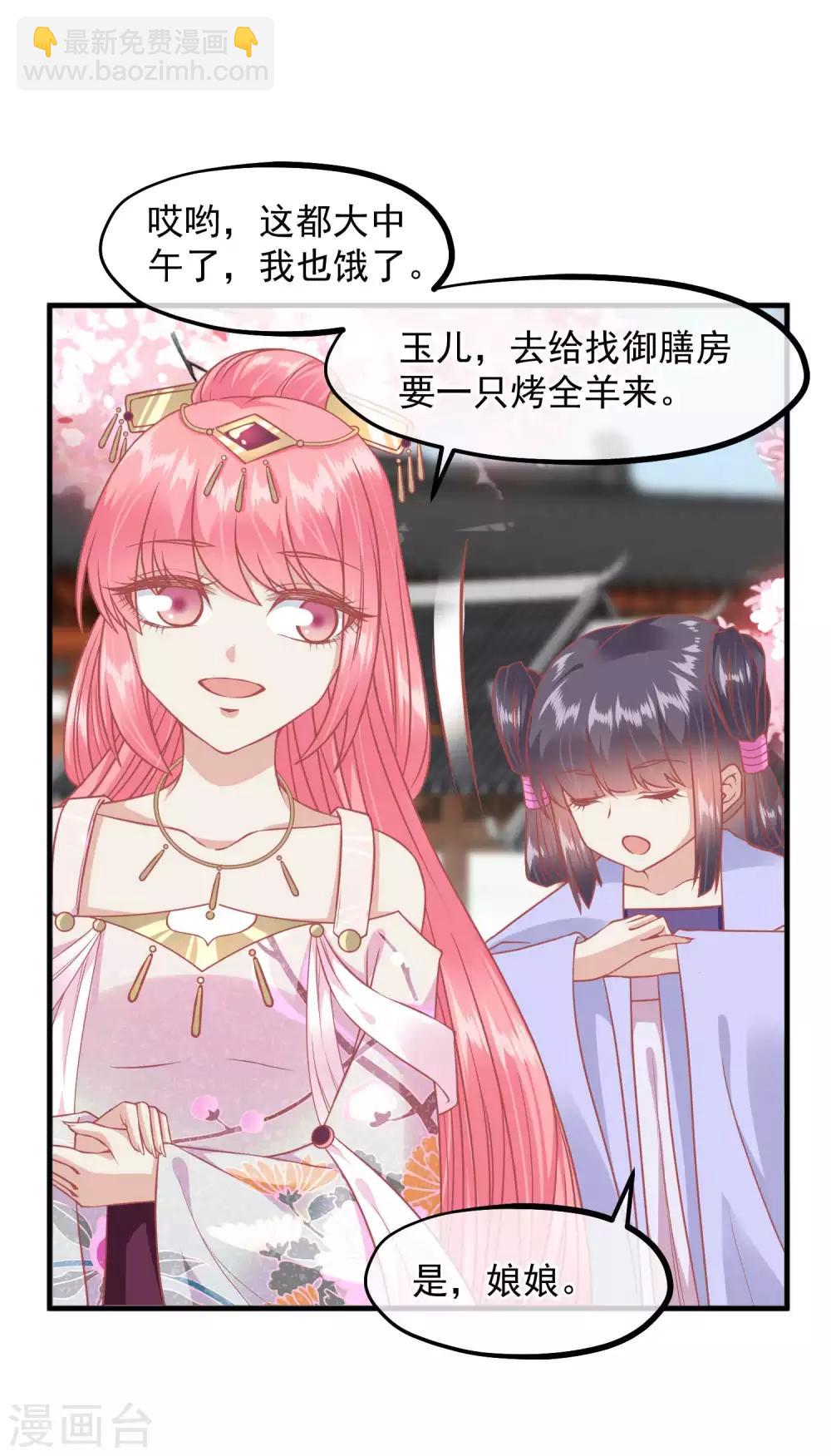 🍼读档皇后 第215话 百花蜜 第27页