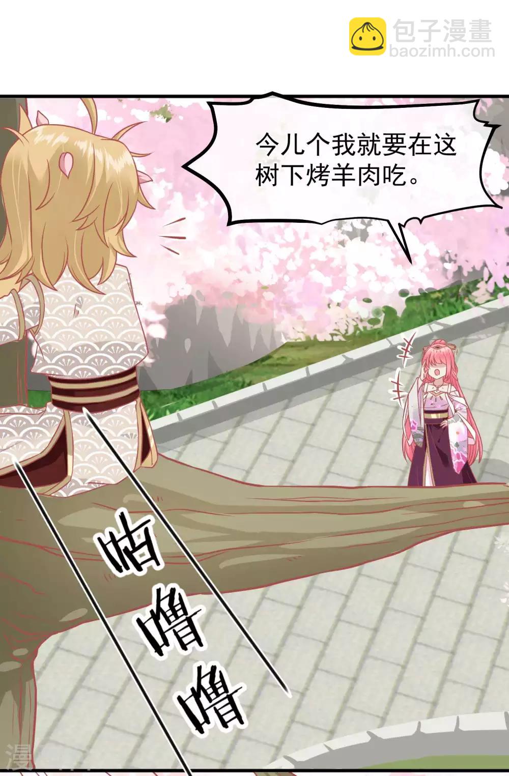 🍼读档皇后 第215话 百花蜜 第28页