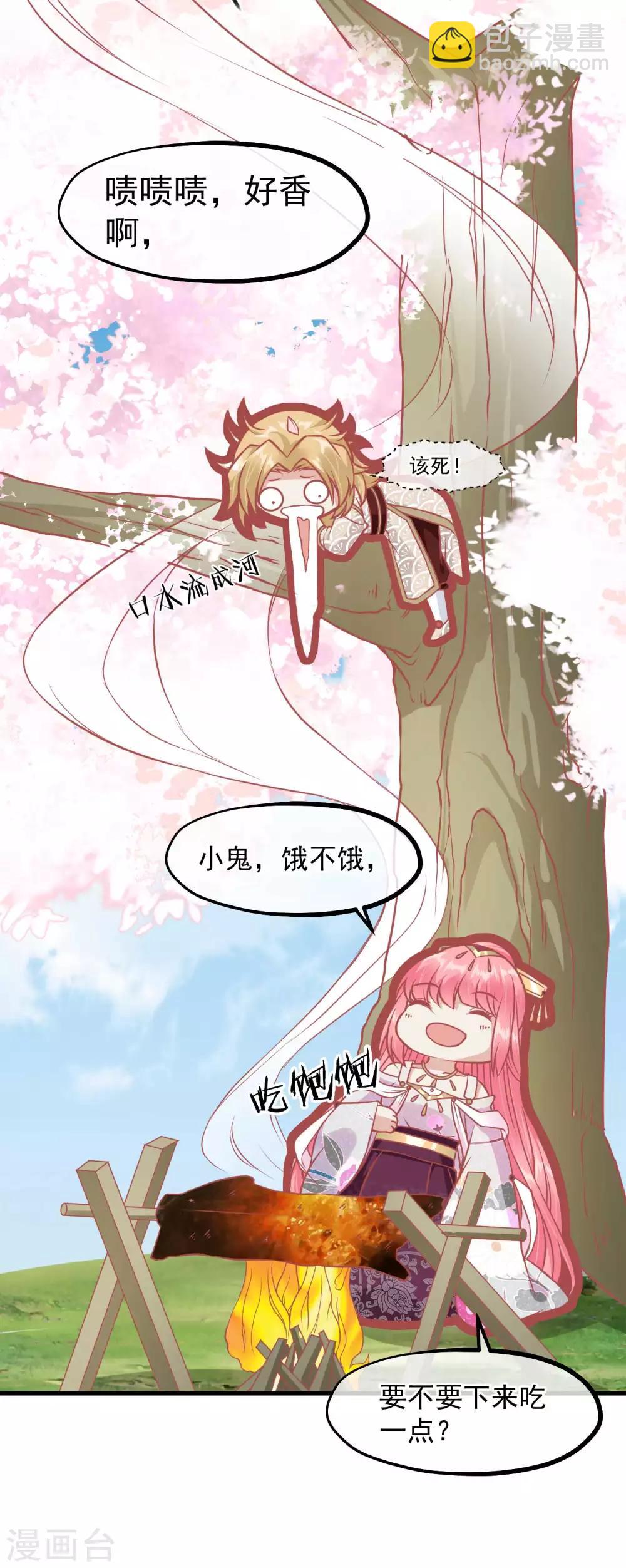 🍼读档皇后 第215话 百花蜜 第29页