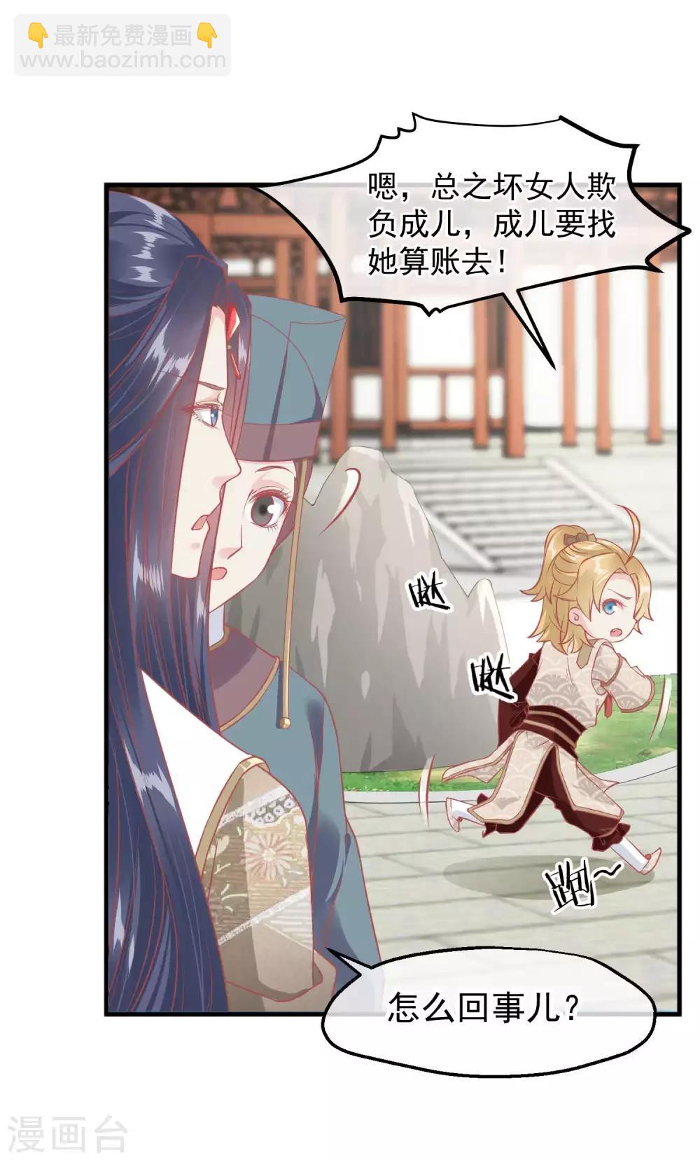 🍼读档皇后 第215话 百花蜜 第3页
