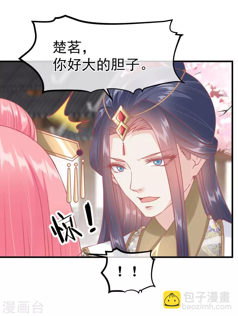 🍼读档皇后 第215话 百花蜜 第32页