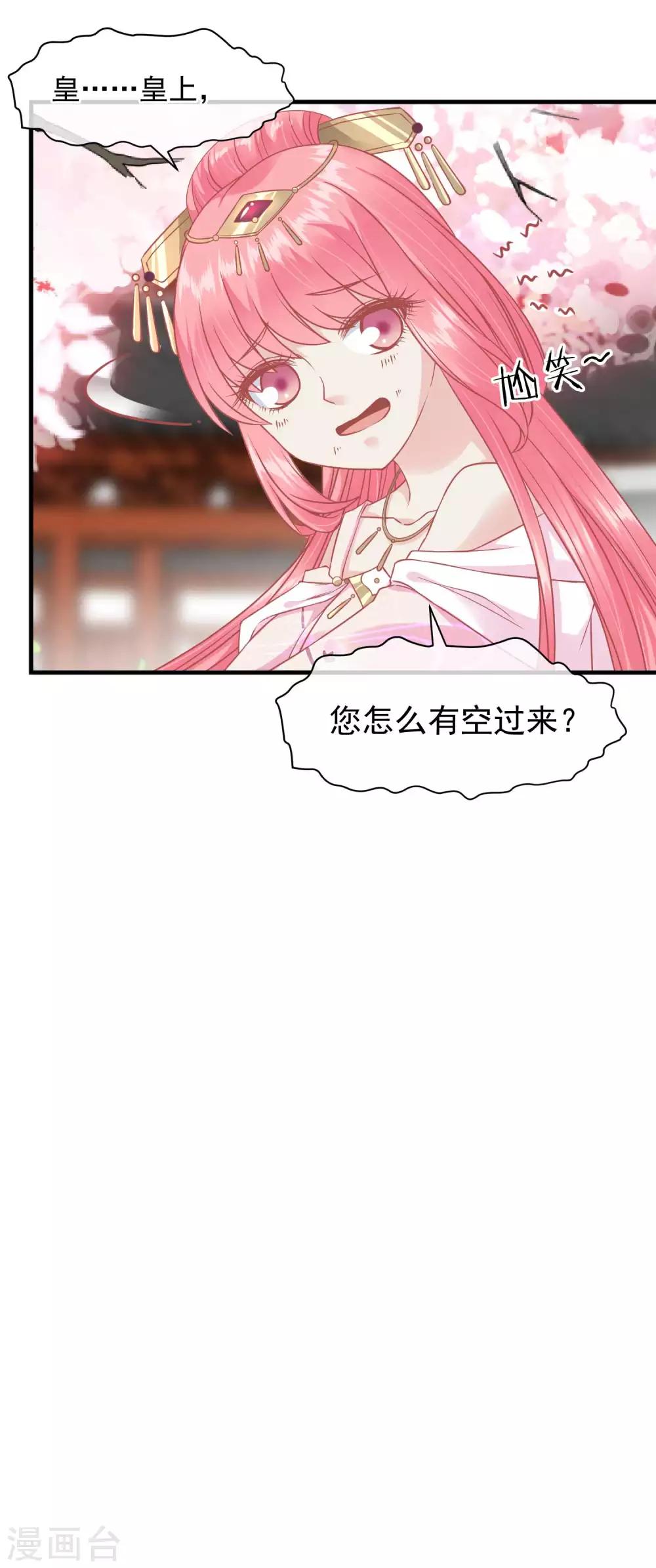 🍼读档皇后 第215话 百花蜜 第33页