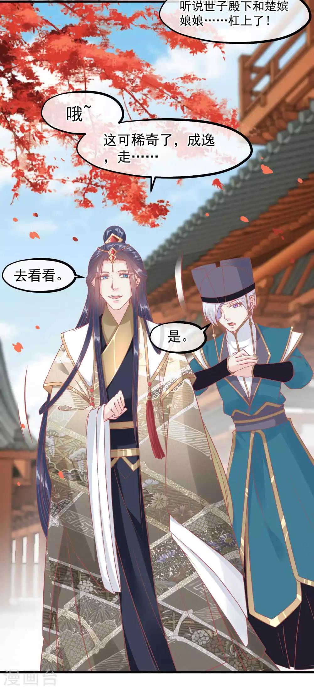 🍼读档皇后 第215话 百花蜜 第5页