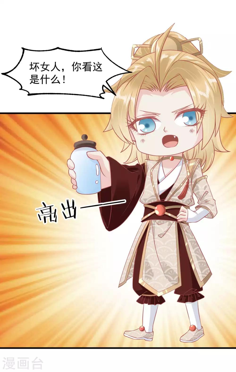 🍼读档皇后 第215话 百花蜜 第7页