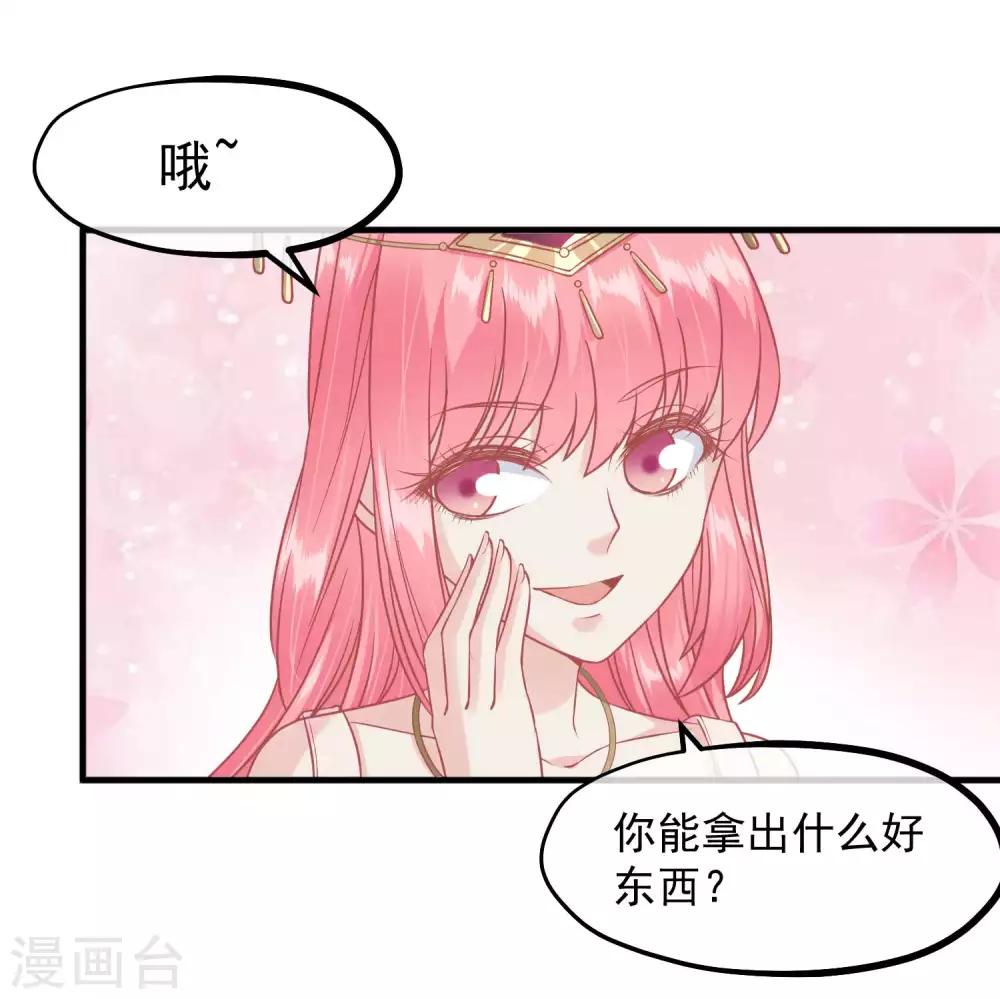🍼读档皇后 第215话 百花蜜 第8页