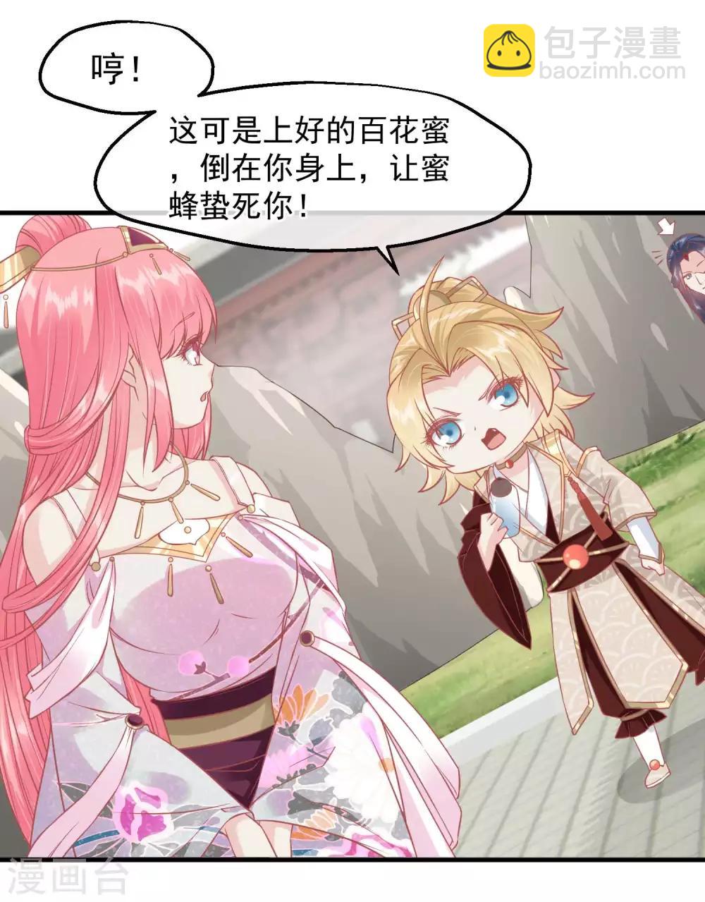 🍼读档皇后 第215话 百花蜜 第9页