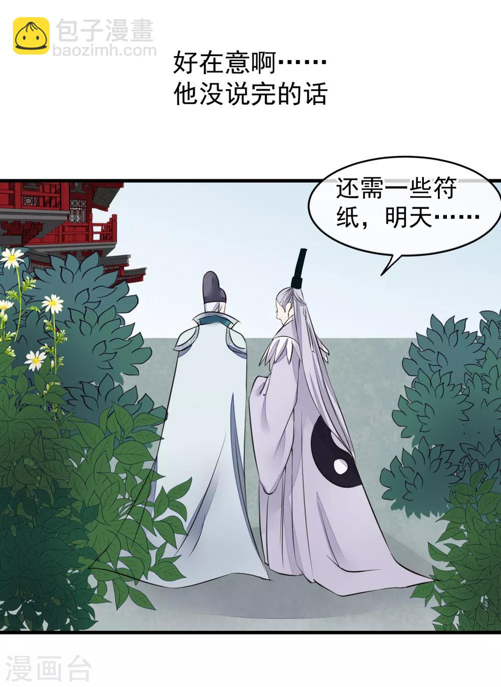 🍼读档皇后 第23话 后宫闹鬼 第11页