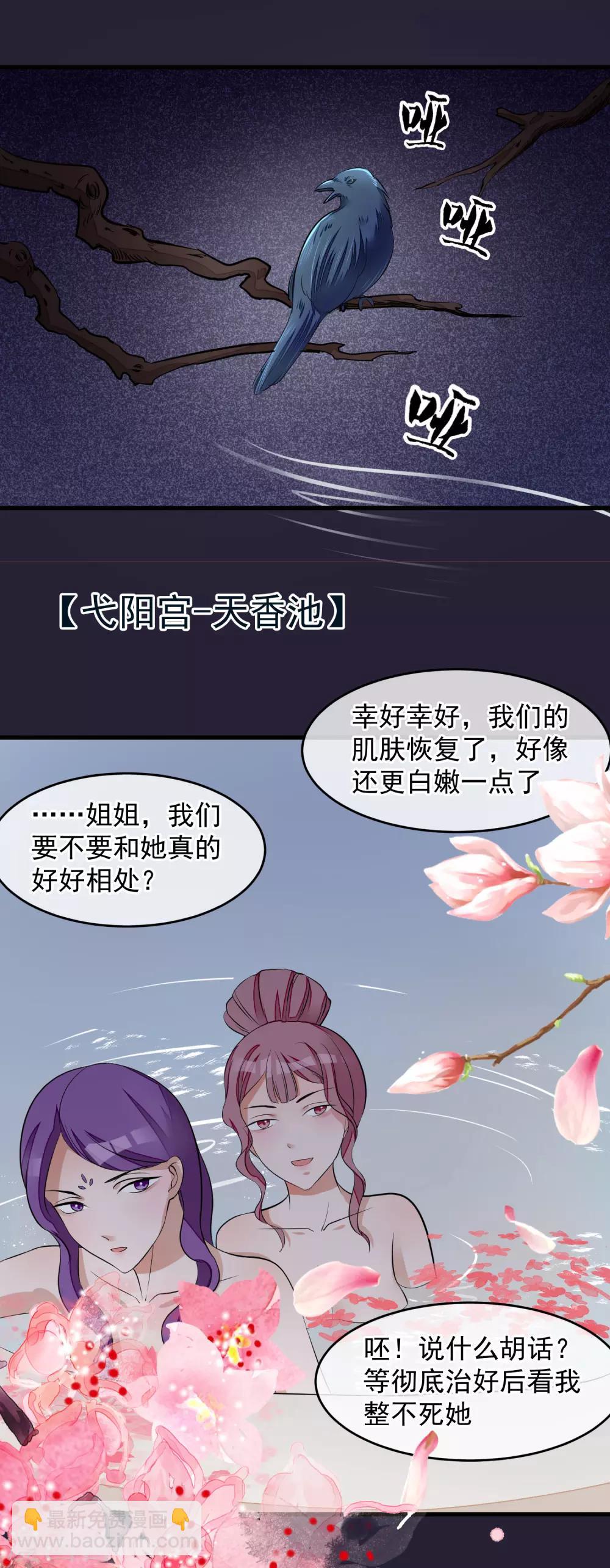🍼读档皇后 第23话 后宫闹鬼 第13页