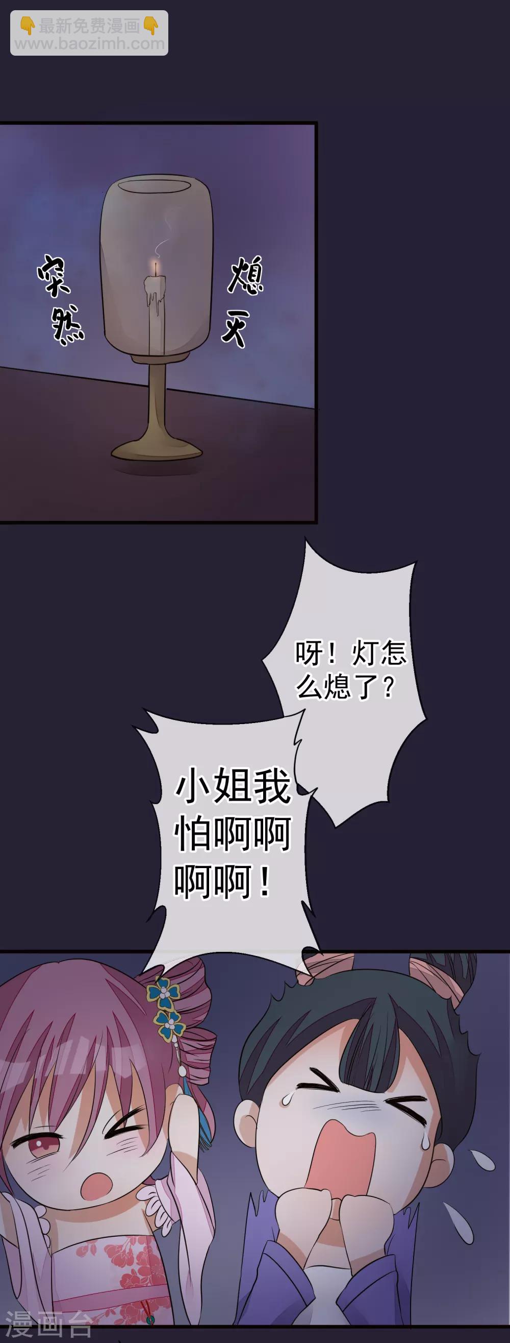 🍼读档皇后 第23话 后宫闹鬼 第19页