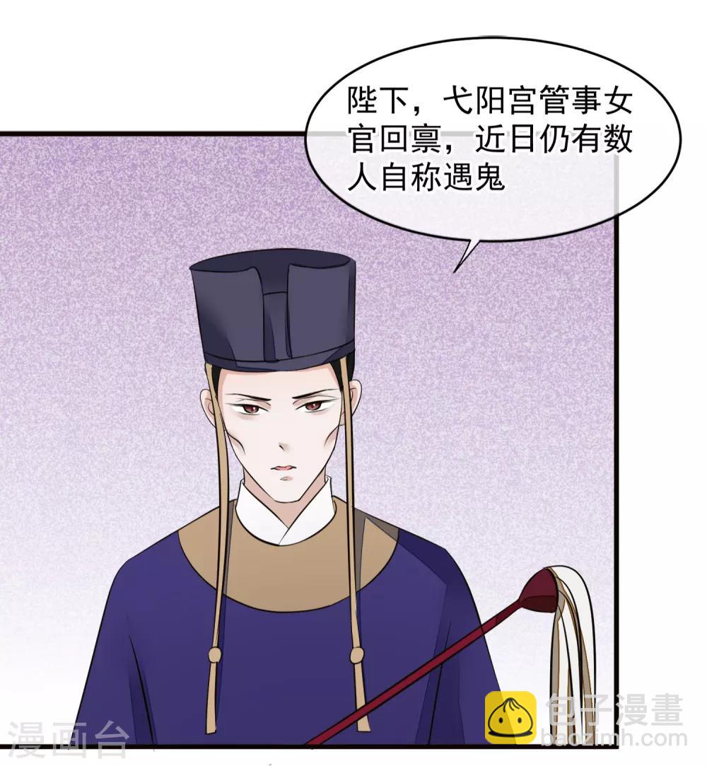 🍼读档皇后 第23话 后宫闹鬼 第2页