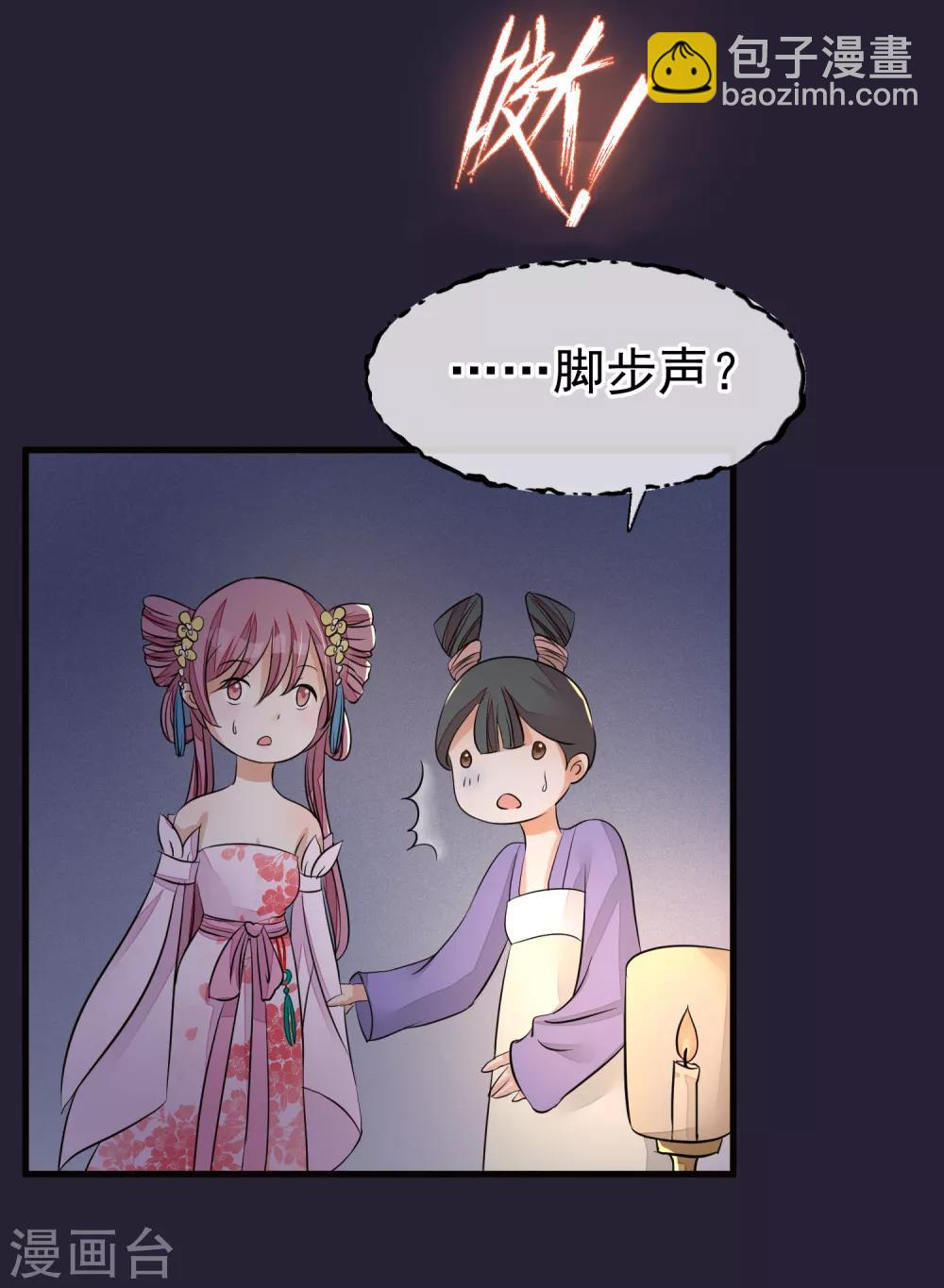 🍼读档皇后 第23话 后宫闹鬼 第21页