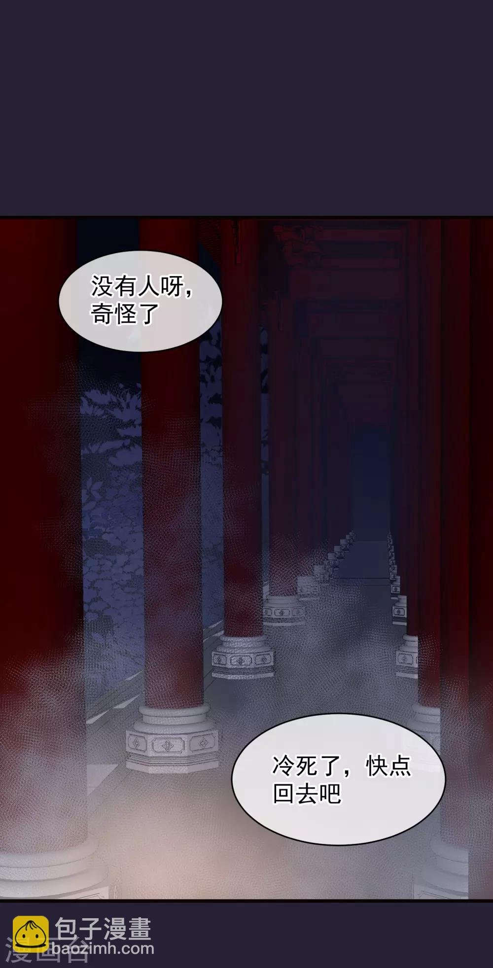 🍼读档皇后 第23话 后宫闹鬼 第24页