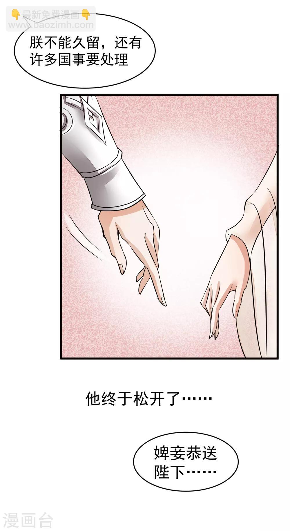 🍼读档皇后 第23话 后宫闹鬼 第7页