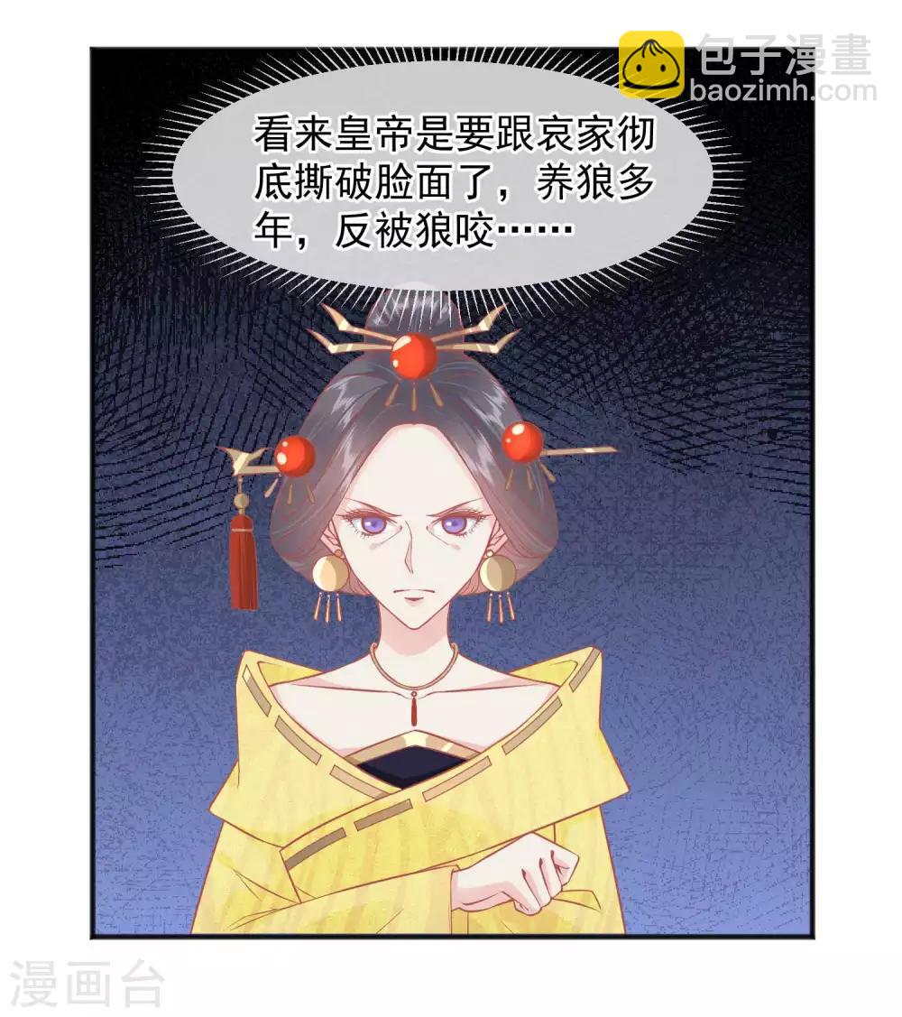 🍼读档皇后 第219话 皇帝如今不听话 第10页