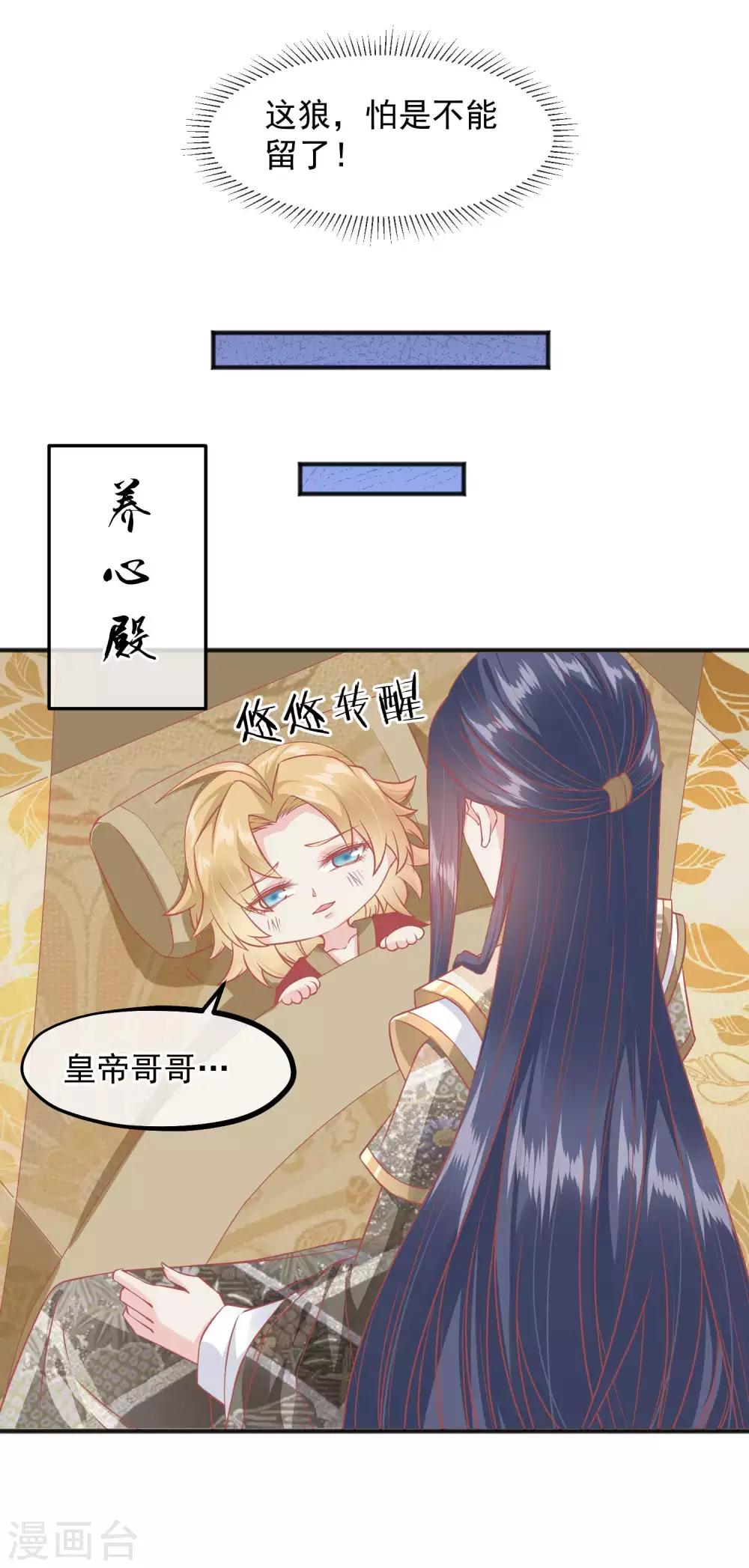 🍼读档皇后 第219话 皇帝如今不听话 第11页