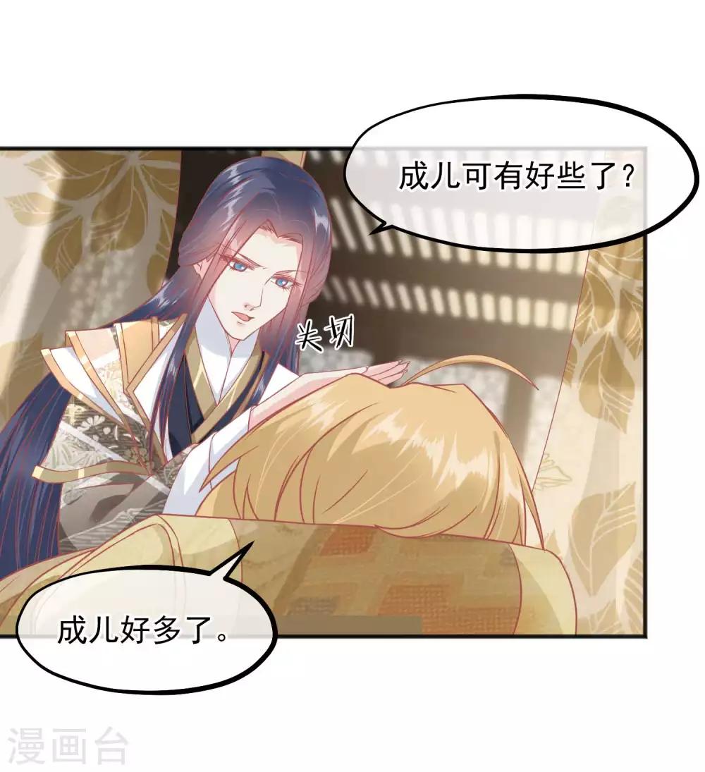 🍼读档皇后 第219话 皇帝如今不听话 第12页