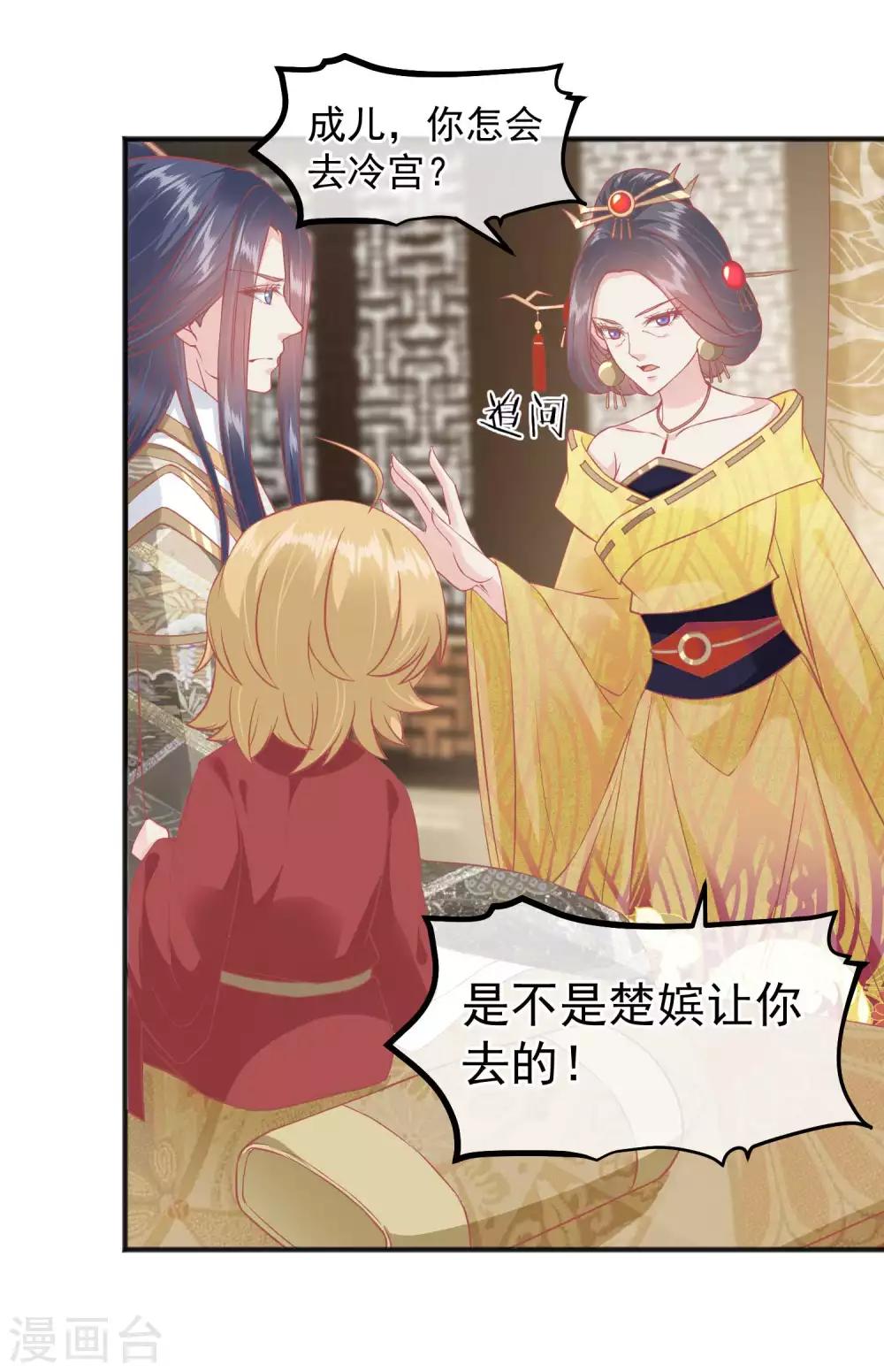 🍼读档皇后 第219话 皇帝如今不听话 第13页