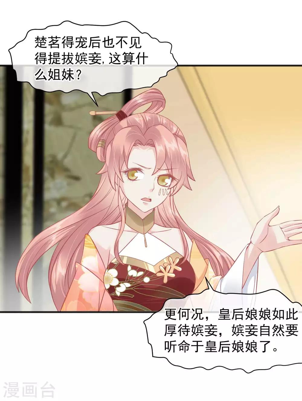 🍼读档皇后 第219话 皇帝如今不听话 第20页