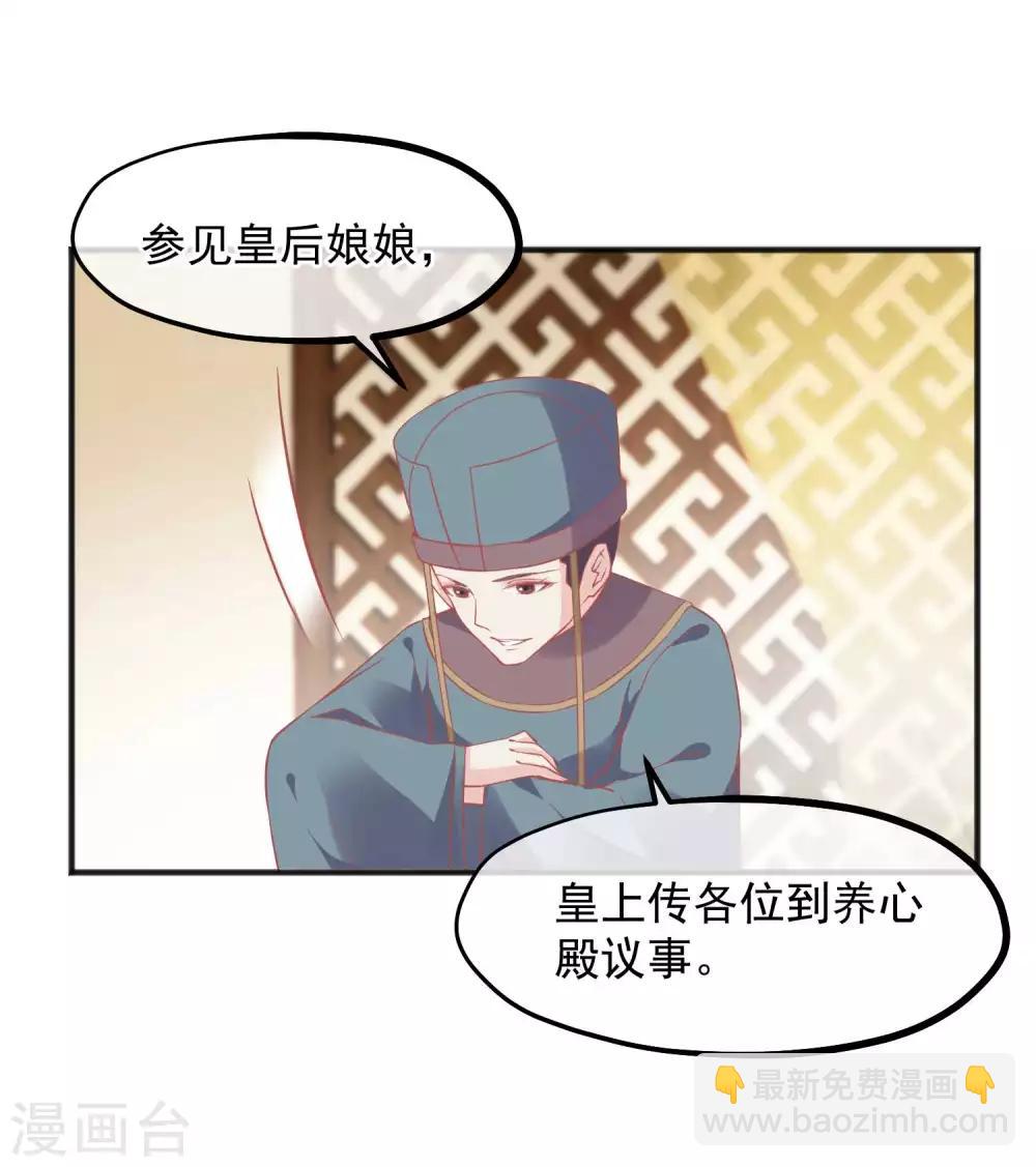🍼读档皇后 第219话 皇帝如今不听话 第21页