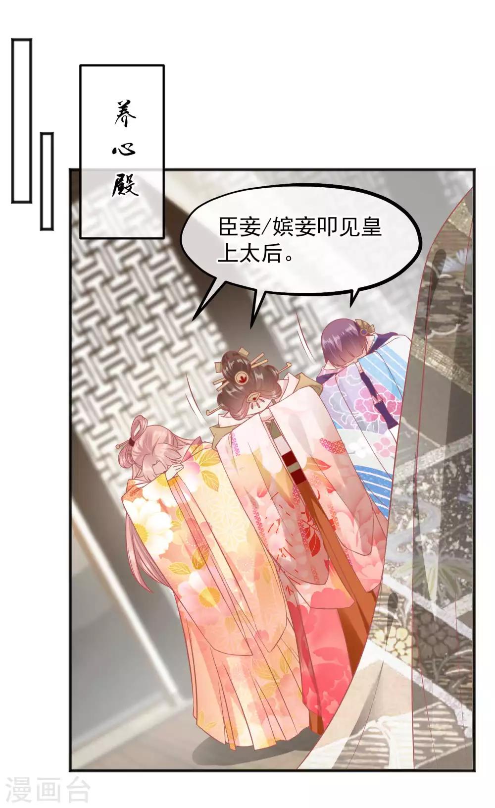 🍼读档皇后 第219话 皇帝如今不听话 第23页