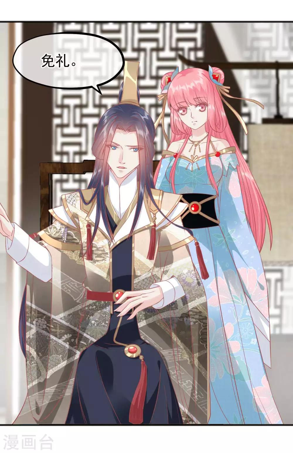 🍼读档皇后 第219话 皇帝如今不听话 第24页