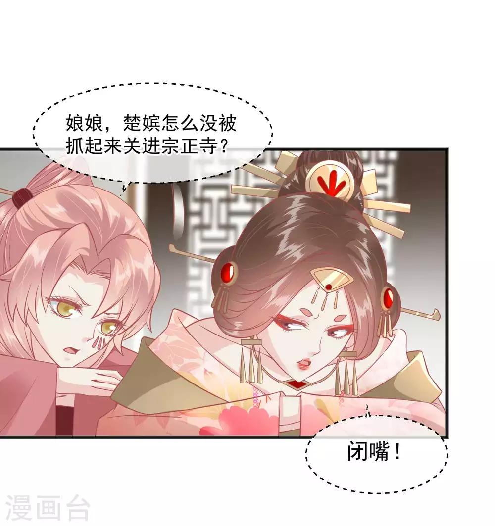 🍼读档皇后 第219话 皇帝如今不听话 第25页