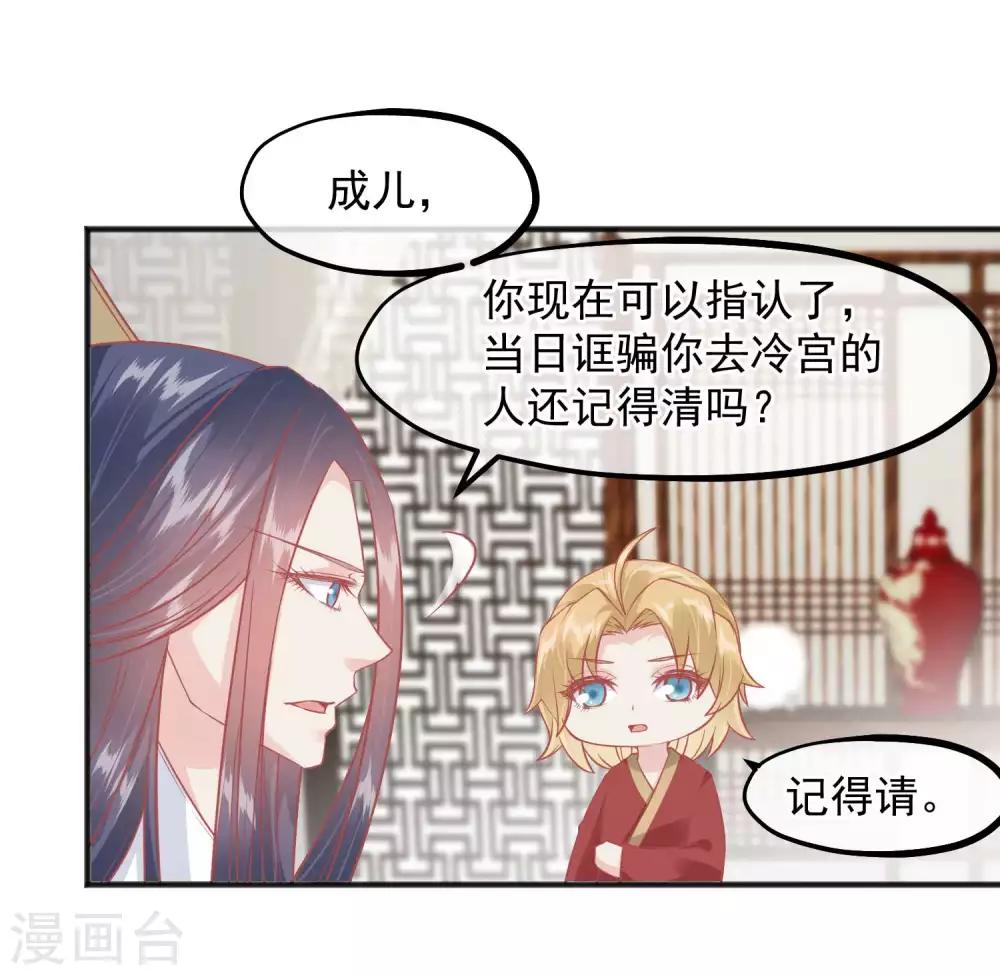 🍼读档皇后 第219话 皇帝如今不听话 第26页