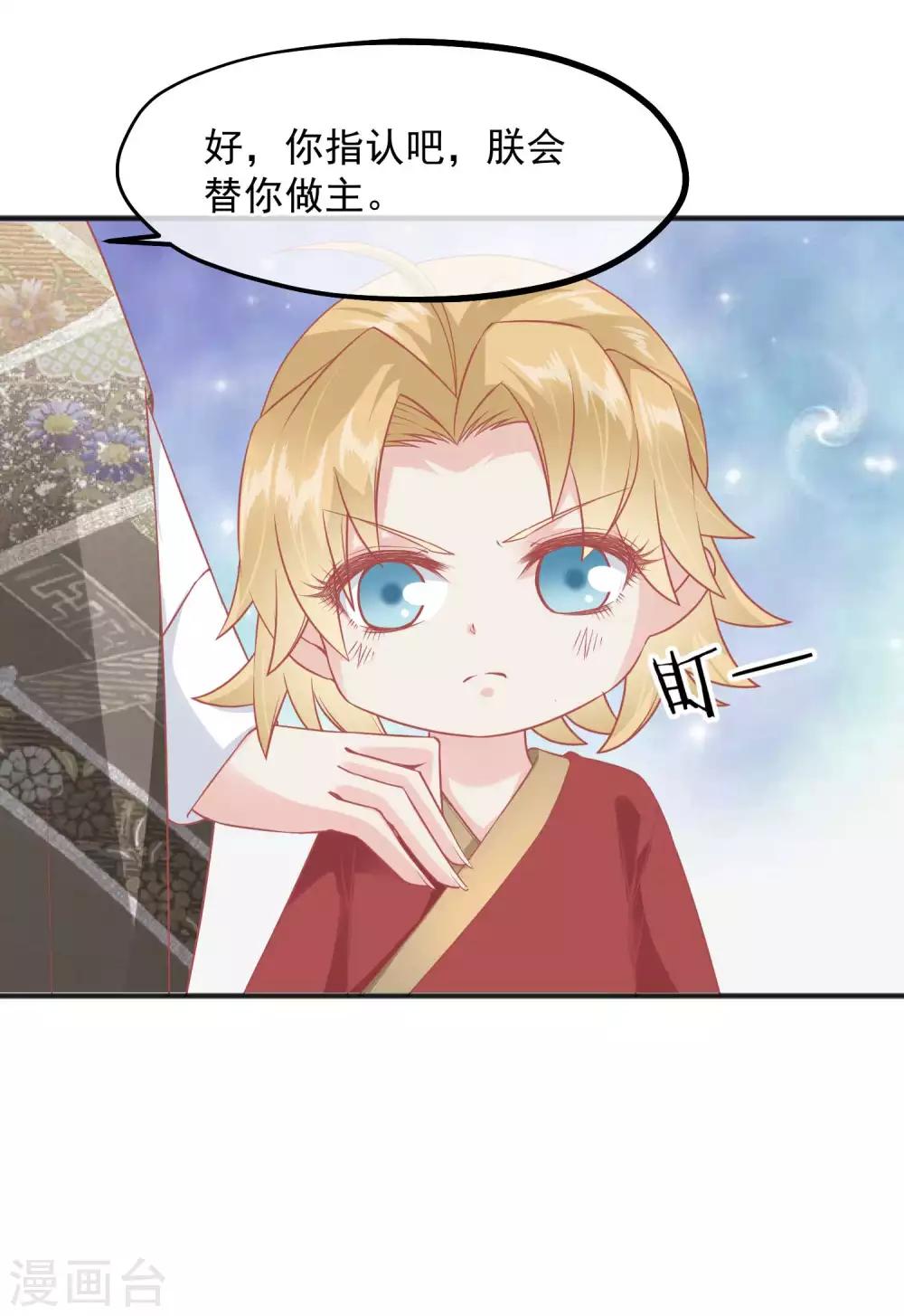 🍼读档皇后 第219话 皇帝如今不听话 第27页