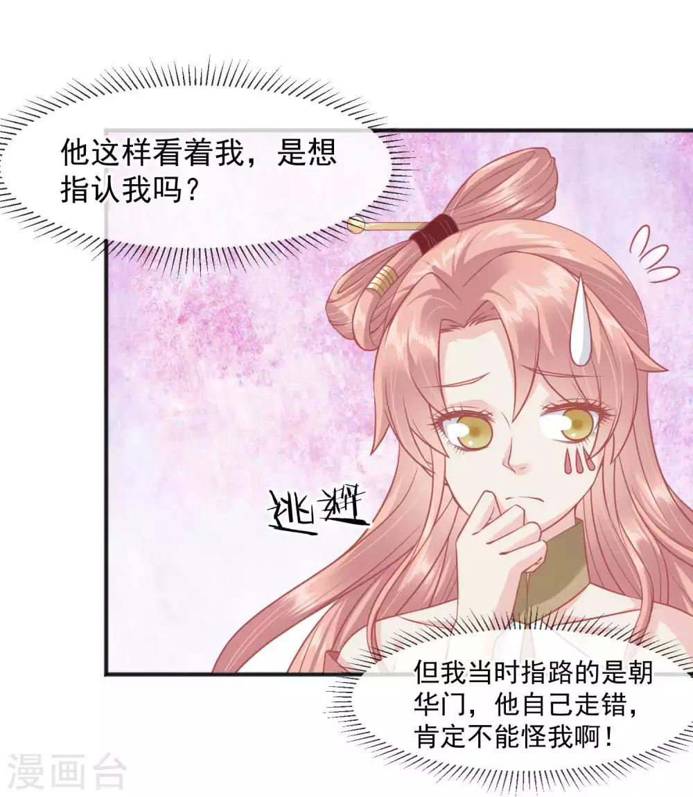 🍼读档皇后 第219话 皇帝如今不听话 第29页