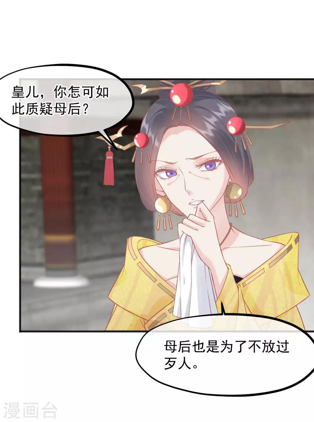 🍼读档皇后 第219话 皇帝如今不听话 第3页