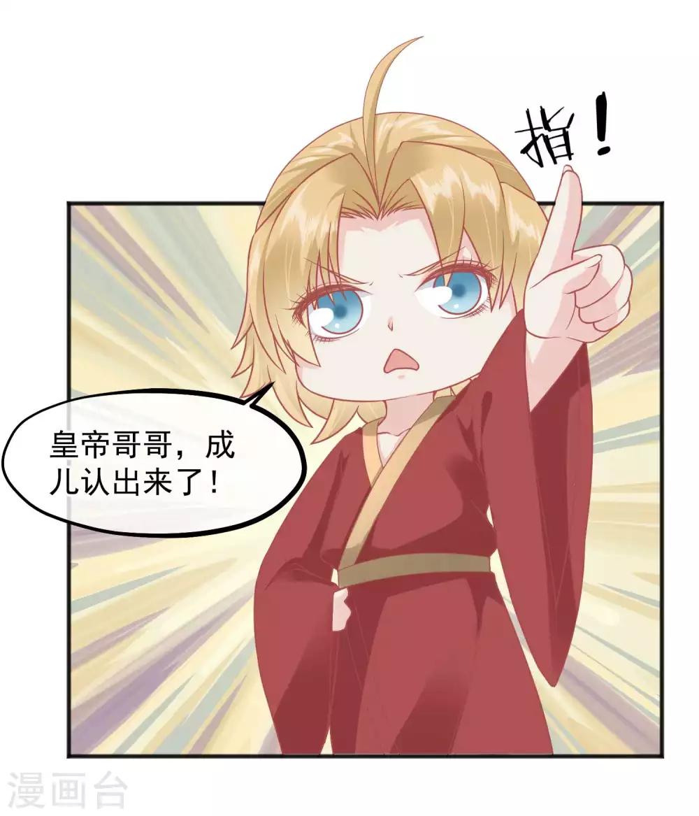 🍼读档皇后 第219话 皇帝如今不听话 第30页