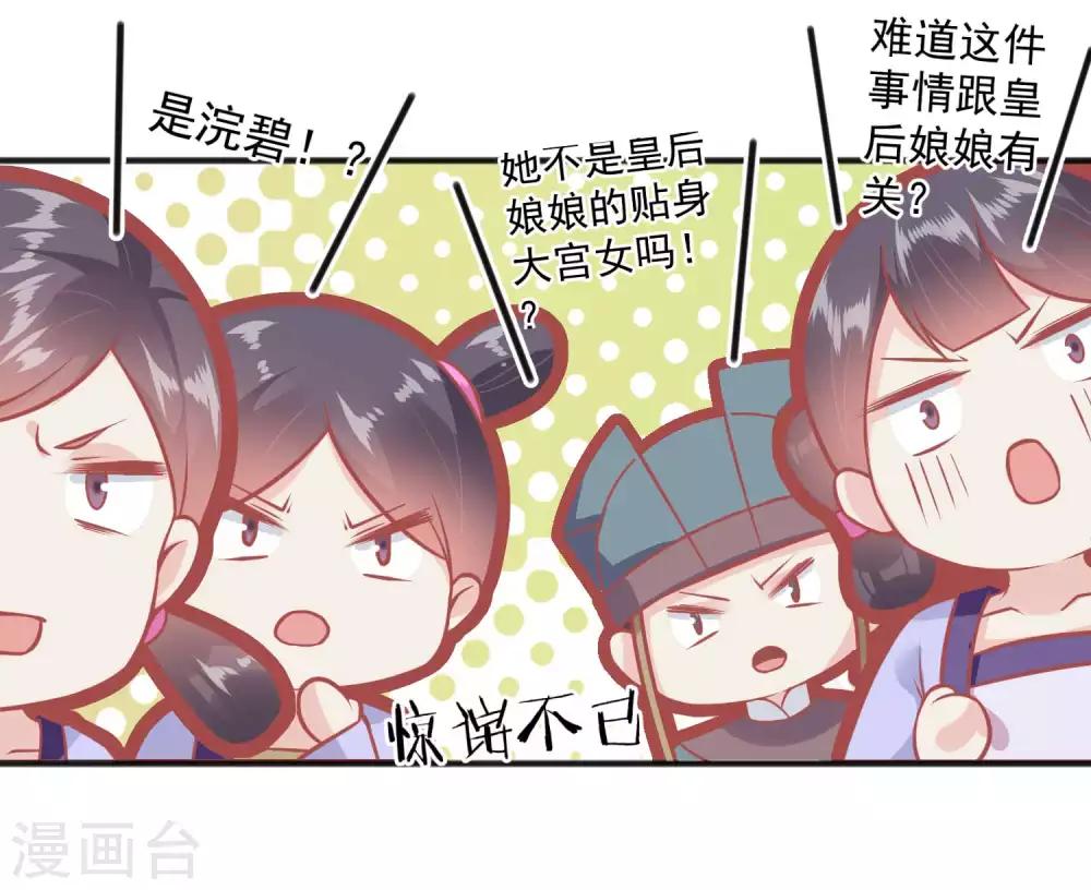 🍼读档皇后 第219话 皇帝如今不听话 第32页