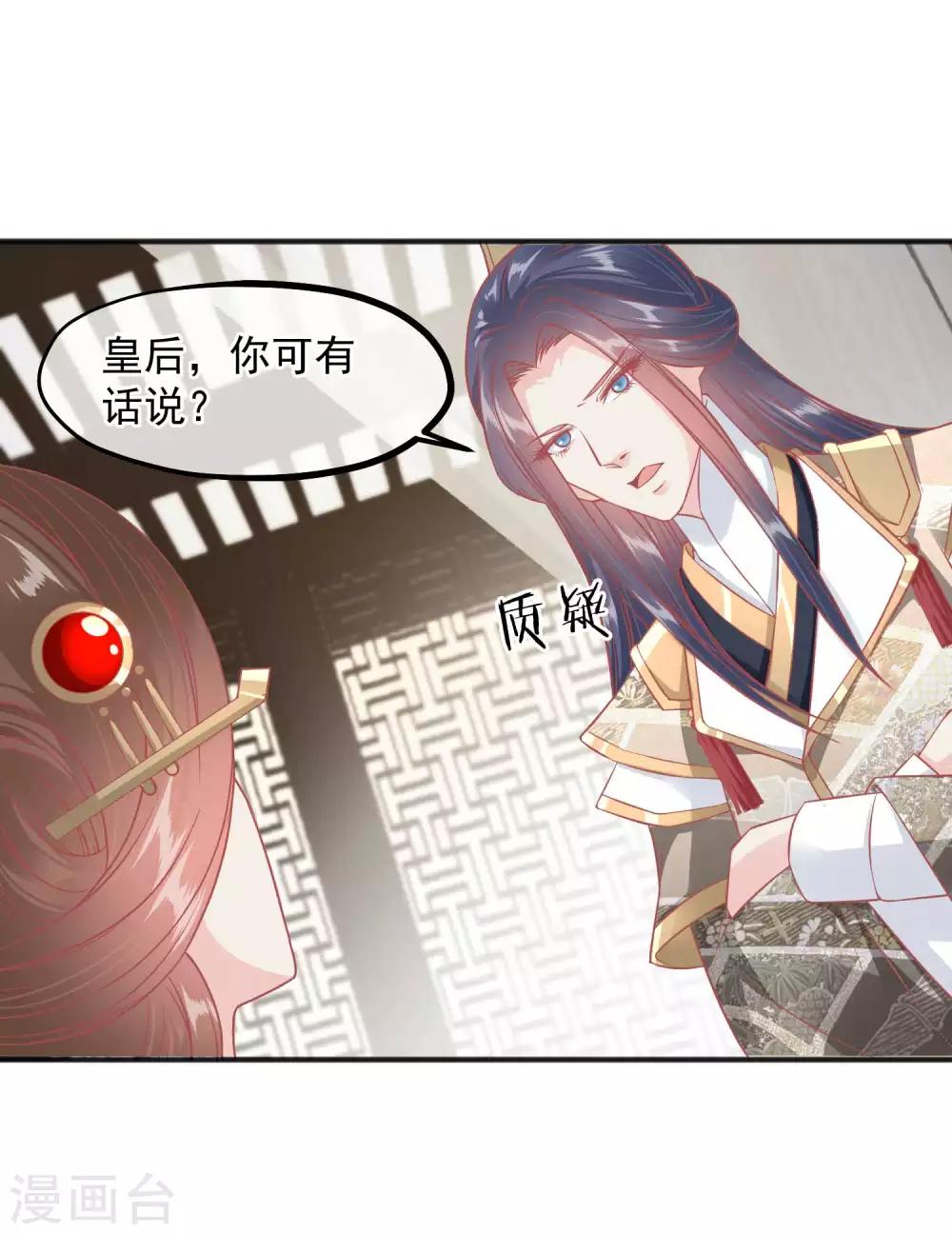 🍼读档皇后 第219话 皇帝如今不听话 第33页