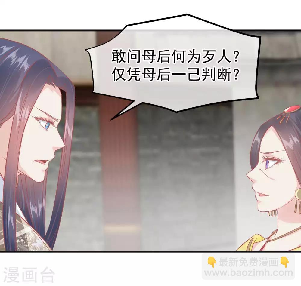 🍼读档皇后 第219话 皇帝如今不听话 第4页